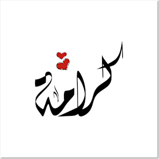 Karama Arabic name كرامة Posters and Art